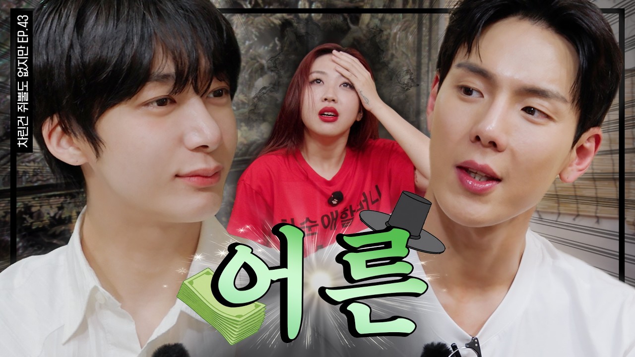 [SUB] 돌아온 남자, 웃긴 남자 그리고 몰래온 남자(들)  [차린건 쥐뿔도 없지만] EP.43