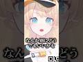 豆しば(？)の豆知識に物申すVTuber#shorts #vtuber #切り抜き