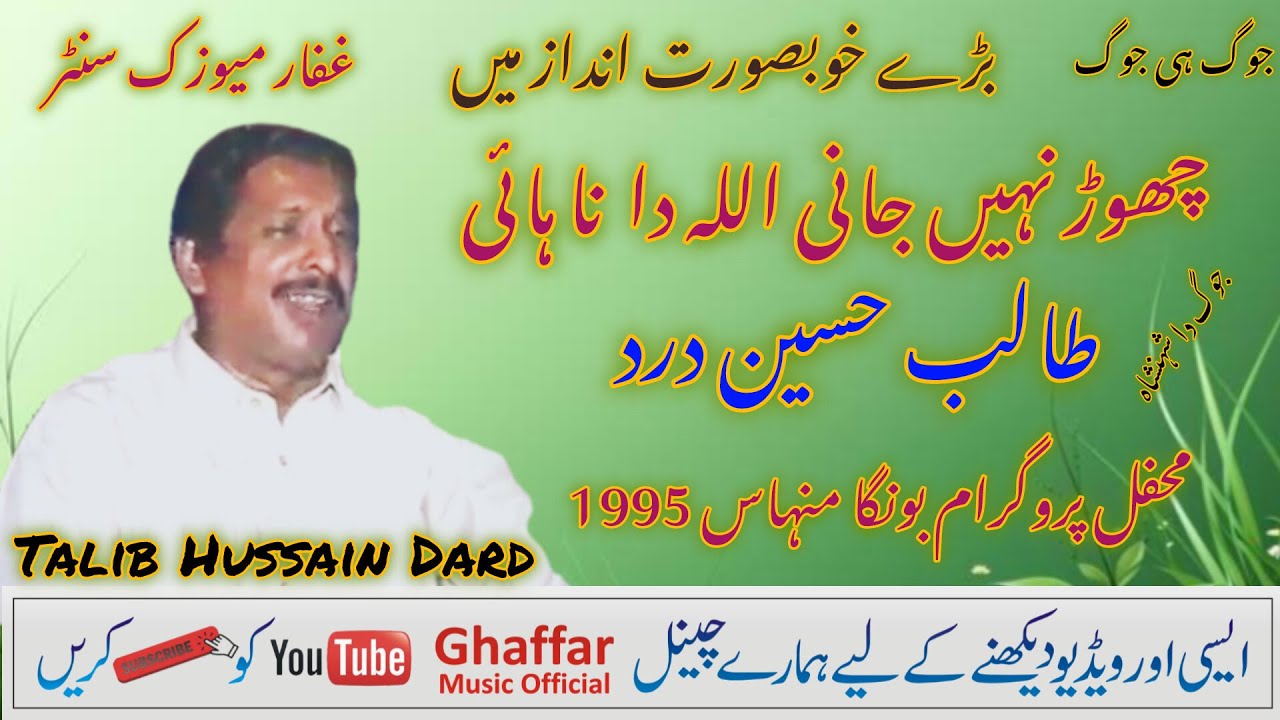 Chor Nhi Jani Allah Da Naa |Talib Hussain Dard| Ghaffar Music official ...