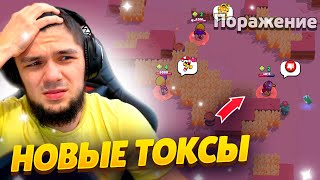 😲ЗДРАСТЕ НОВАЯ МЕТА ТОКСИКОВ - ЕСТЬ ДЛЯ ВАС СЮРПРИЗЫ #32