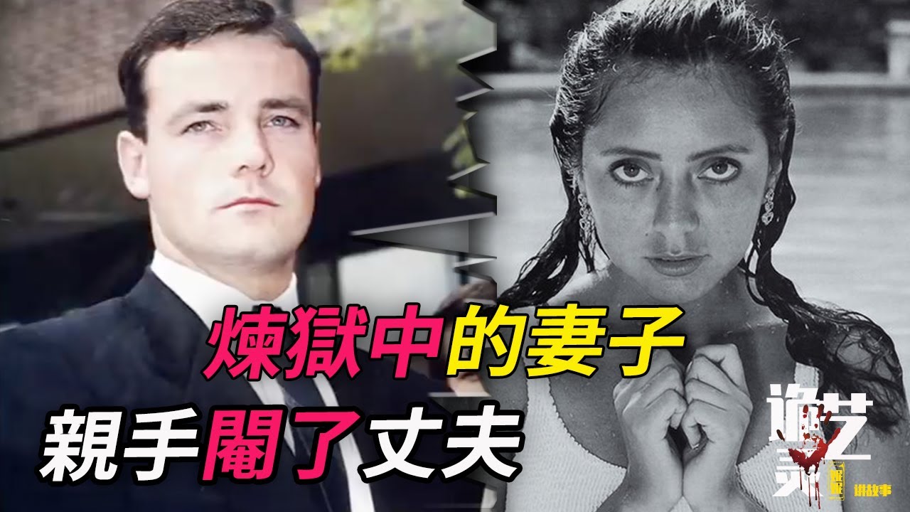 案件|妻子怒切丈夫重要部位，昔日的戀人，如今對簿公堂，試問婚姻何時變成了煉獄？ 【詭靈藝案件調查局】