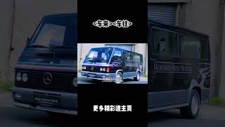 98匹的奔驰AMG，你见过吗 #汽车 #科普 #car