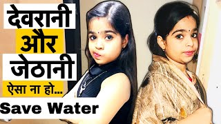 Waqt Sabka Badalta Hai || Devrani Vs Jethani || देवरानी और जेठानी || Aisa Na Ho!!