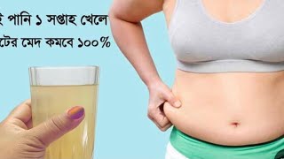 পেটের মেদ ও চর্বি কমানোর সহজ এবং ১০০% কার্যকরী উপায় | screenshot 5