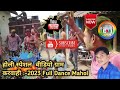 Holi Special Full Dance Mahol Video :-2023 Village Karwahi Tamnar