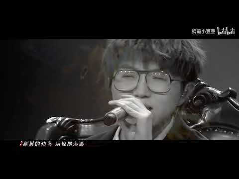 毛不易“暗黑系”《幼鸟指南》MV