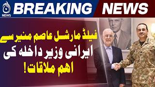 Asim Munir Meets Iran Interior Minister | Regional Security Talks - Aaj News Asim Munir Meets Iran Interior Minister | Regional Security Talks - Aaj News