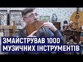 Житомирський музикант Валерій Березівський змайстрував майже 1000 музичних духових інструментів