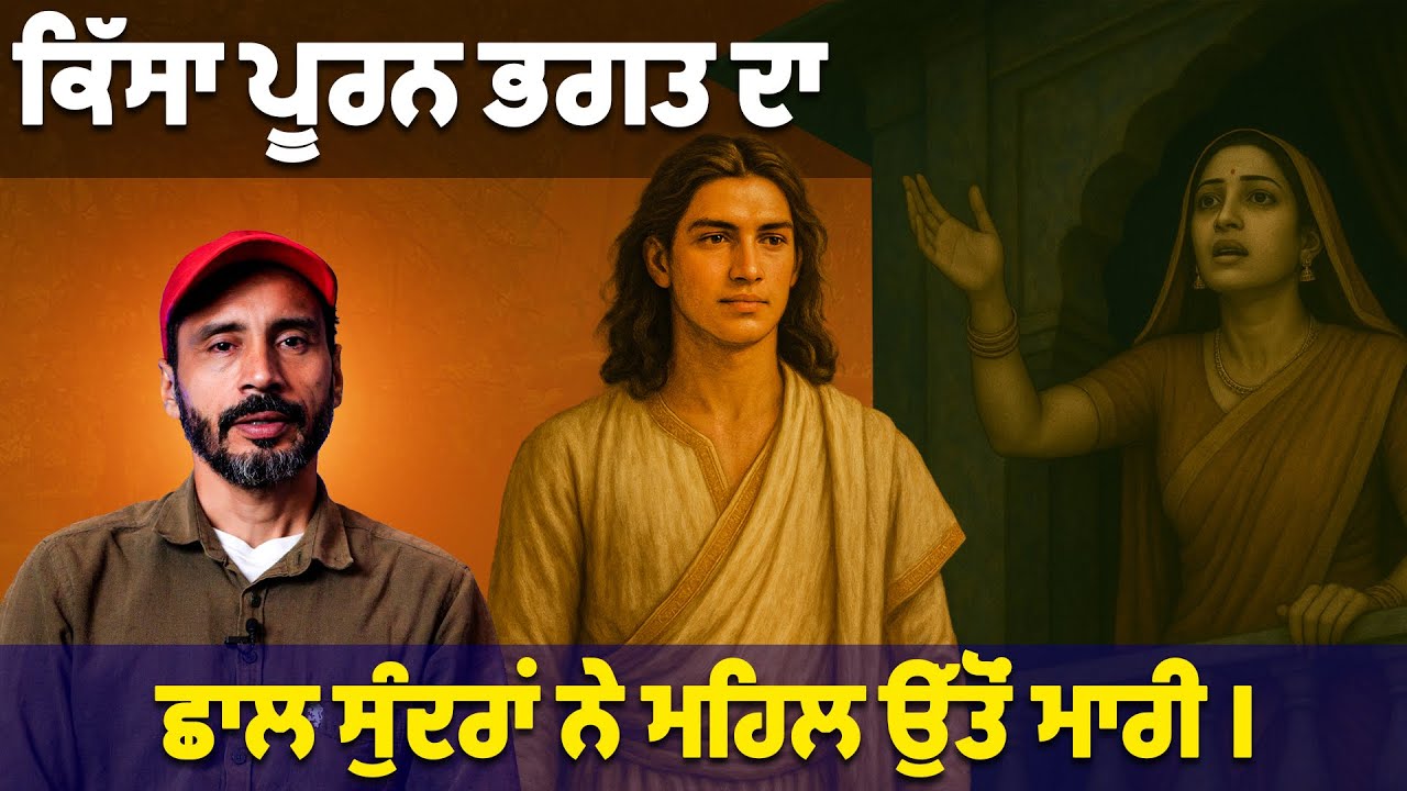 Puran Bhagat - Balwinder Bullet