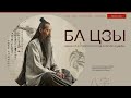 Chinese astrology Ba Tzu