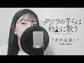 Children of the Whales OP - &quot;その未来へ / Sono Saki e&quot; - Akano (Kanta Remix)