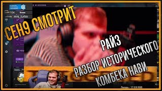 ceh9 смотрит: РАЙЗ 