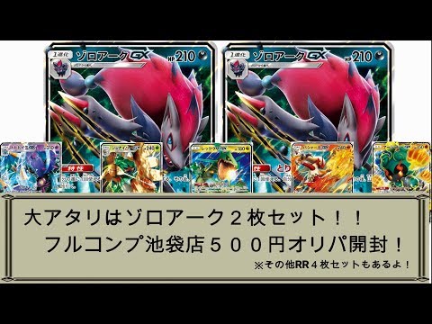 【ポケモンカードオリパ開封】新弾前の一発にかける！【フルコンプ池袋店】