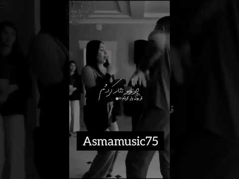 جونمو نثارت کردم قربون یارکردم آهنگ شاد موزیک شاد عاشقانه رقص عروسی پارتی آهنگ موزیک موسیقی