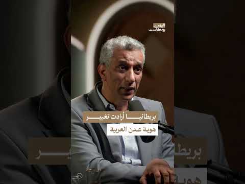 الاستعمار البريطاني والهوية الوطنية في عدن والجنوب