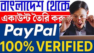 Paypal Account Bangladesh 2026 BEST Guide।। how to create paypal account in bangladesh