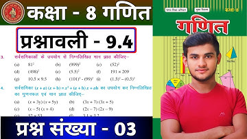Bihar Board Class 8th math Ex-9.4 Q3 बीजीय व्यंजक | Class 8 Maths Bihar Board Ex-9.4 Q3 बीजीय व्यंजक