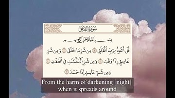 سورة الفلق | القارئ هزاع البلوشي | مع الآيات | بدون إعلانات | Quran | Alfalaq | English translation