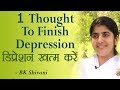 1 Thought To Finish Depression: Part 2: BK Shivani (Hindi)