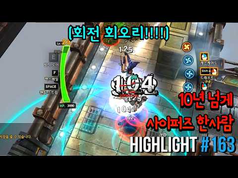 10년넘게 사퍼 한 사람의 영상 #163 [사이퍼즈 하이라이트]