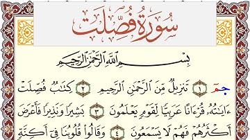 سورة فصلت مكتوبة القارئ ياسر القرشي Surah Fosselat  برواية شعبة عن عاصم