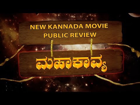 mahakavya-|-new-kannada-movie-public-review-|-siri-tv