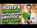 Выпадают волосы? Как лопух помогает укрепить волосы и уменьшить выпадение?