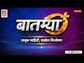 बातम्या प्लस | | अचूक आणि सखोल विश्लेषण.