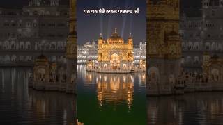 bin tudh hor je mangna💐😇 #wmk #wahguru #guruduwarasahibji #todayshorts #yt #gurbanishabad #punjabi