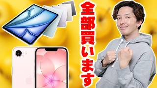 【本日発表】iPhone 17eとiPad Air M4、全部買います!総額〇〇万円!ガチで買うべきモデルはこれだ!【Apple,レビュー】