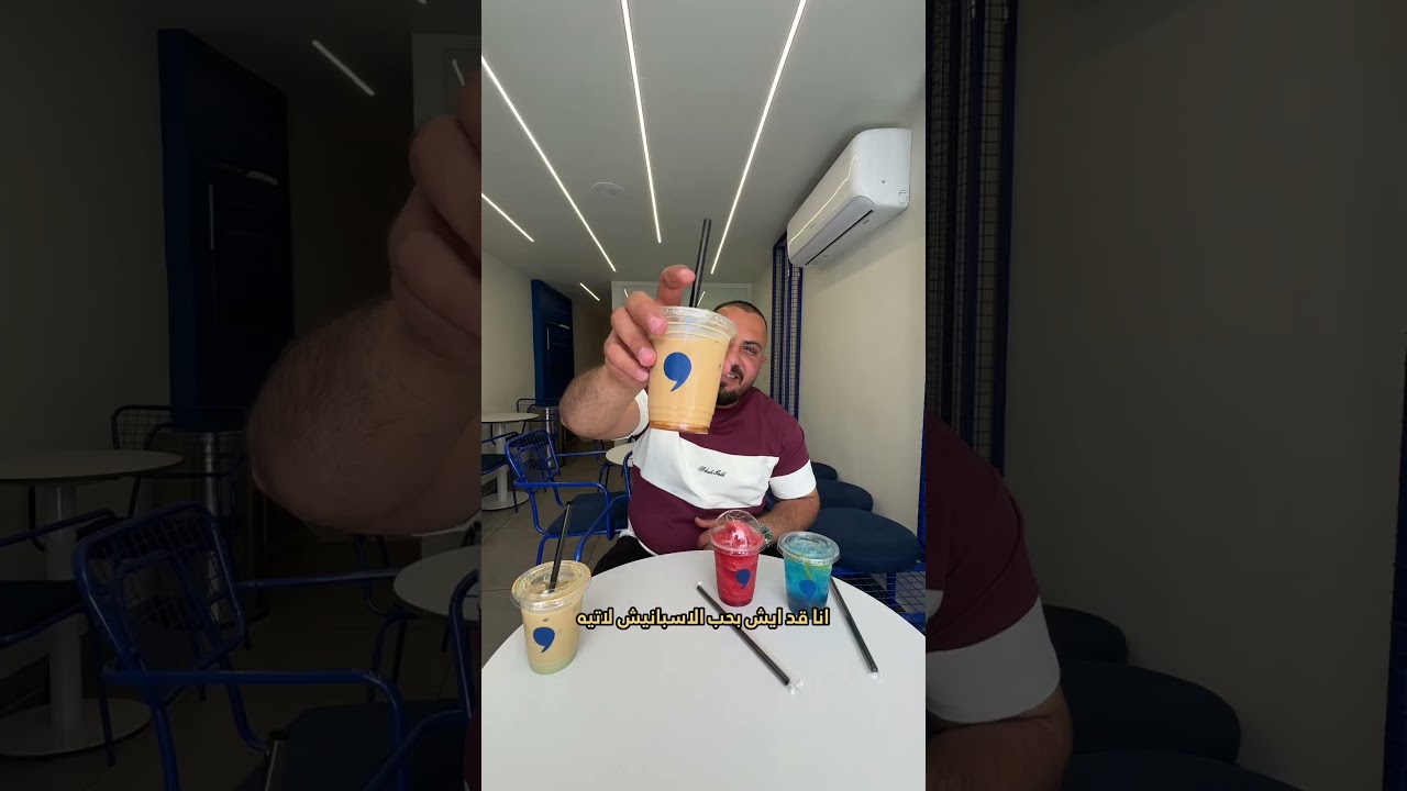 كوما كوفي | Comma Coffee ☕لحظة هدوء بطعم يريح بالك… متوفر الآن على تطبيق "أشيائي"! 🟨