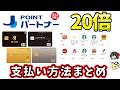 【20倍】Jポイントパートナーの還元率20%を達成するための支払い方法まとめ【JCBオリジナルシリーズ】