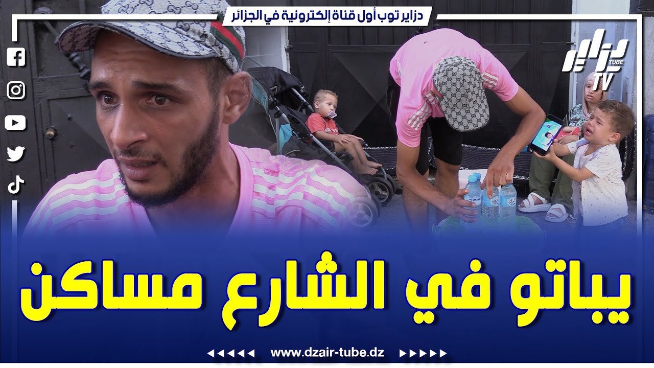 شااهد     من قلب العاصمة     قصة حزينة لعائلة من أربعة أفراد تبيت في العراء     تناشد السلطات