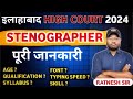 ALLAHABAD HIGH COURT STENOGRAPHER VACANCY 2024. FULL DETAIL STENO VACANCY ALLAHABAD HIGH COURT. #ahc