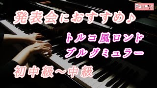 トルコ風ロンド
