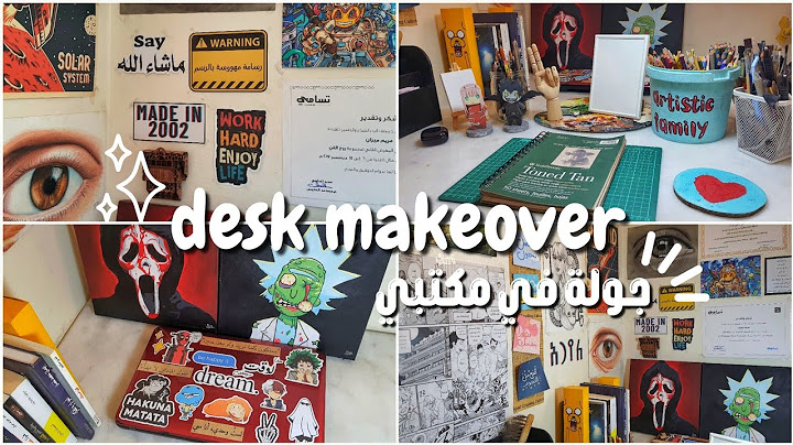 جولة في مكتبي الجديد ✨️ | افكار لتزيين وترتيب المكتب بأقل تكلفة 👌🏼