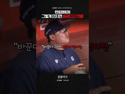 "외국인 투수고 <strong>나발이고</strong> 없어"  feat. 김태형 감독