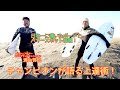【グランドチャンピオン】チャンピオンが語るサーフィン上達術！【川畑邦宏】【浦山哲也】