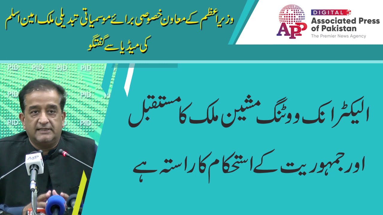 EVM needs to be embraced as transparency tool for strengthening democracy: Amin