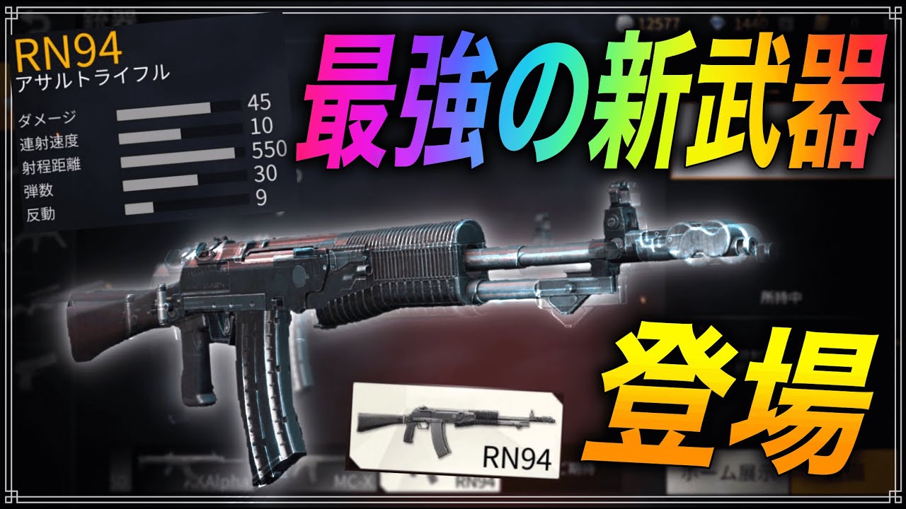 荒野行動 新武器rn94がチーター撃ち2連バーストできて最強だった件www Youtube