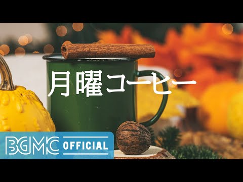 月曜コーヒー: Happy December Music - Coffee Jazz & Bossa Nova Music for Positivity, Good Mood