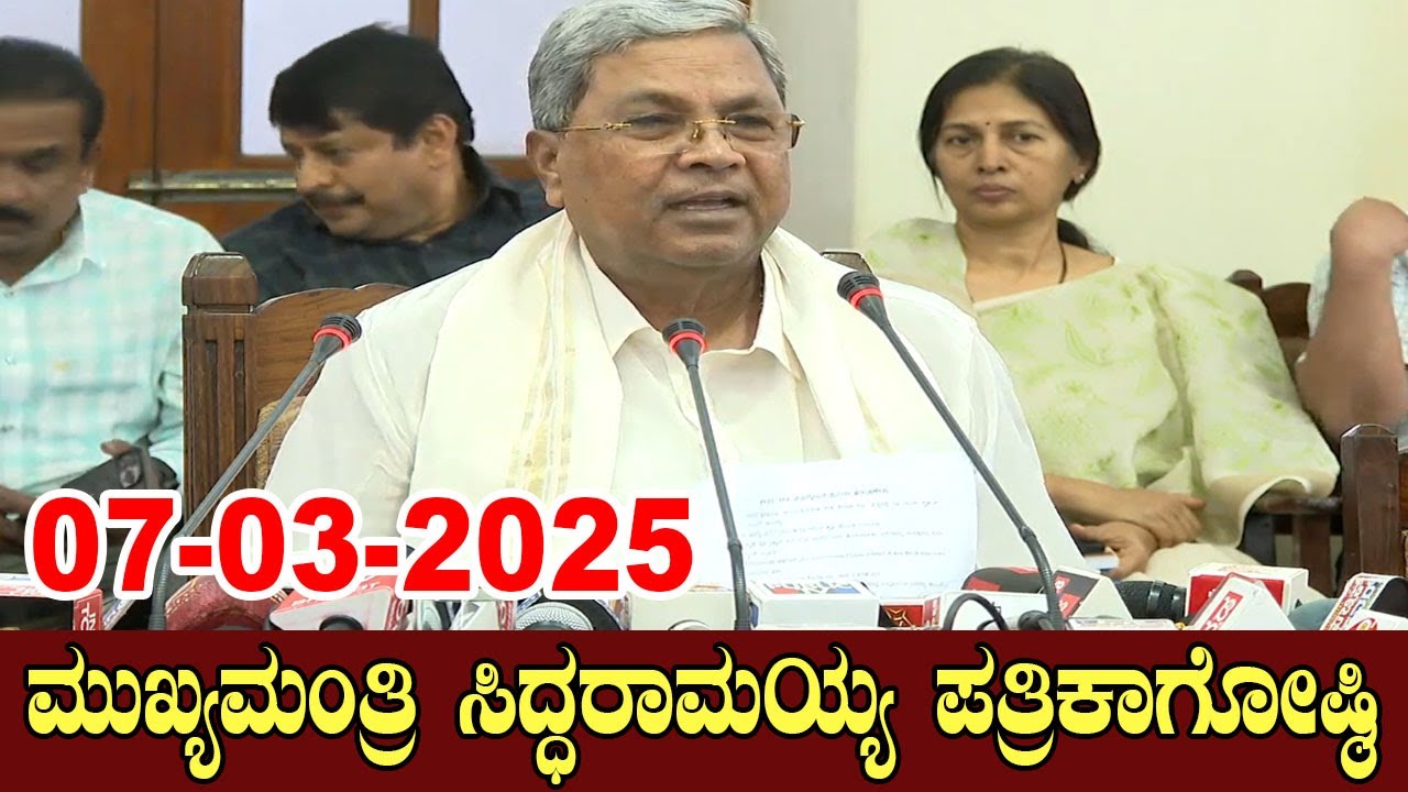 LIVE: CM Siddaramaiah Press Meet in Bengaluru | Karnataka Budget 2025 ...