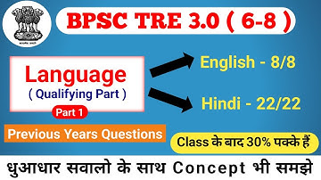 BPSC TRE 2.0 Hindi and English Paper Analysis | Class 6 to 8 | Bpsc language paper #bpsc