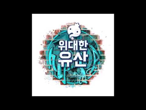 04 獨島里(독도리) (Feat. 매드클라운Mad Clown) - 박명수(朴明洙) X 딘딘(DinDin) #위대한 유산