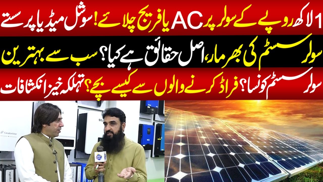 Saste Solar ki Bhar Mar, Asal Haqaiq Hai Kya?? | News Night | 22 May ...