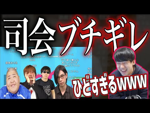 司会をブチギレさせたチームウロボロスを見るゆゆうた 【2022/03/27】