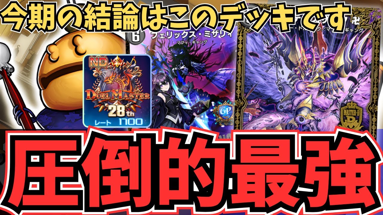 1700到達】本気でND勝ちたいならこれ『黒単デスザーク』が最強すぎて爆