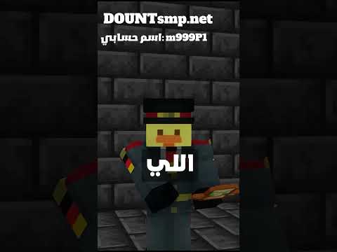 معلومه لازم تعرفها بالسيرفر Donutsmp Net 