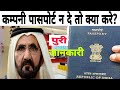 अगर कम्पनी पासपोर्ट न दे तो क्या करे दुबई यूएई लेबर कानून। company not give passport,UAE Labor Act.