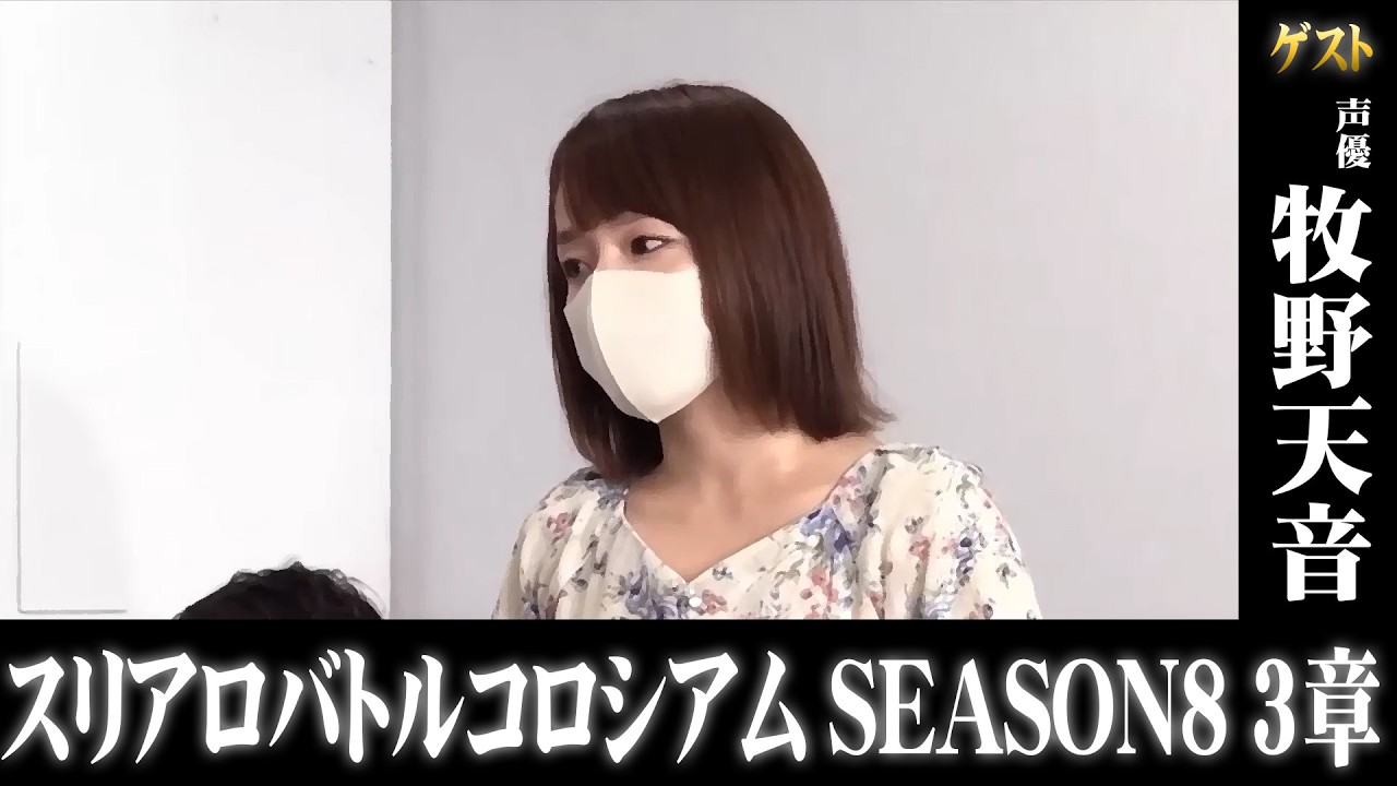 SEASON8 第3章 スリアロバトルコロシアム